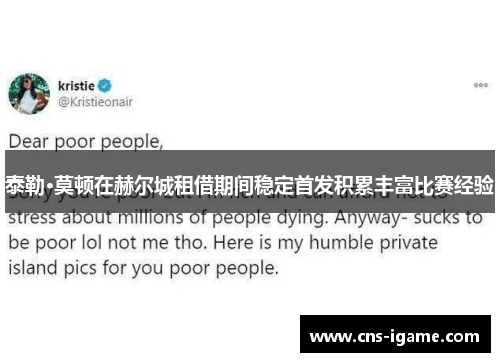 泰勒·莫顿在赫尔城租借期间稳定首发积累丰富比赛经验