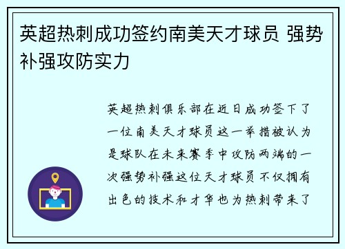 英超热刺成功签约南美天才球员 强势补强攻防实力 英超热刺成功签约南美天才球员 强势补强攻防实力