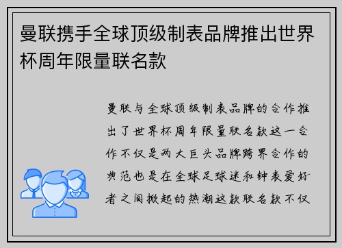 曼联携手全球顶级制表品牌推出世界杯周年限量联名款 曼联携手全球顶级制表品牌推出世界杯周年限量联名款